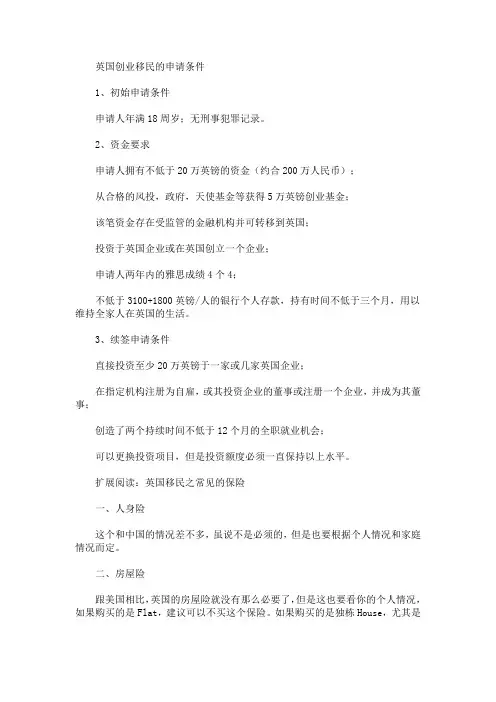 最新英国创业移民的申请条件_1009