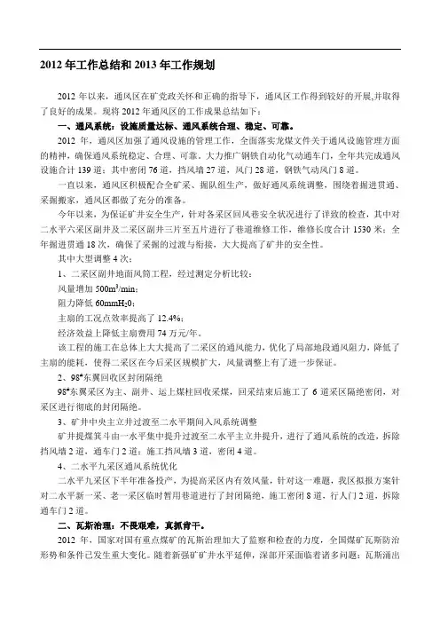 通风区工作总结年规划..