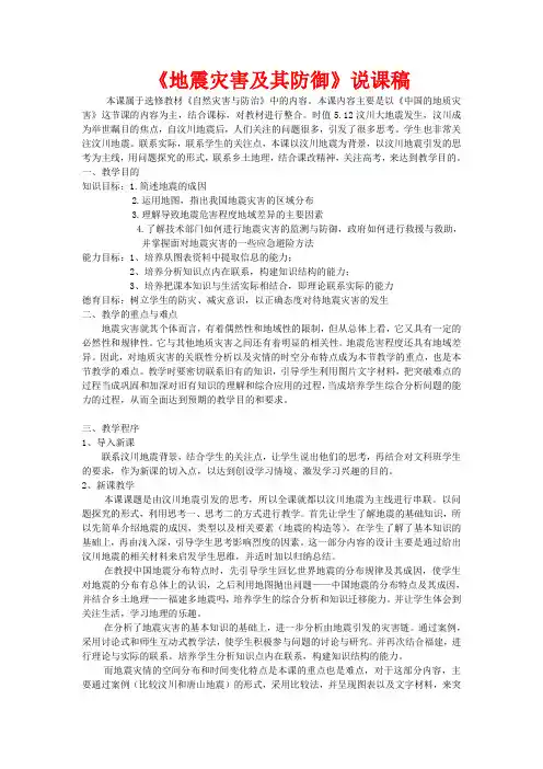 高中地理 《地震灾害及其防御》说课稿