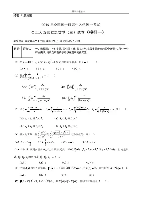 2019合工大考研数三模拟试题