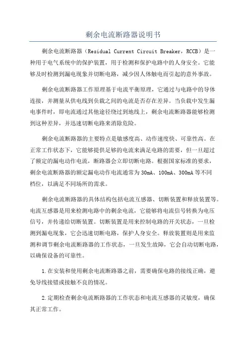 剩余电流断路器说明书