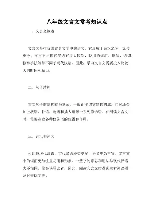 八年级文言文常考知识点