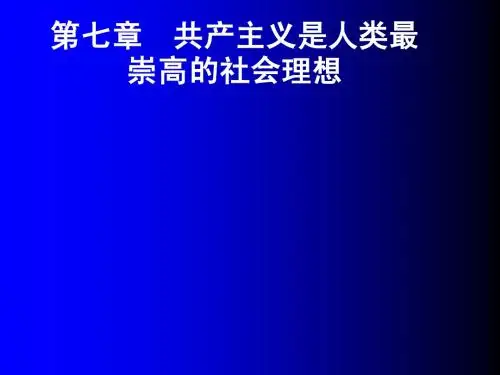马克思 第七章