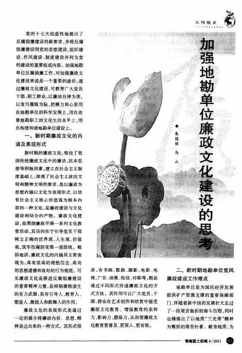 加强地勘单位廉政文化建设的思考