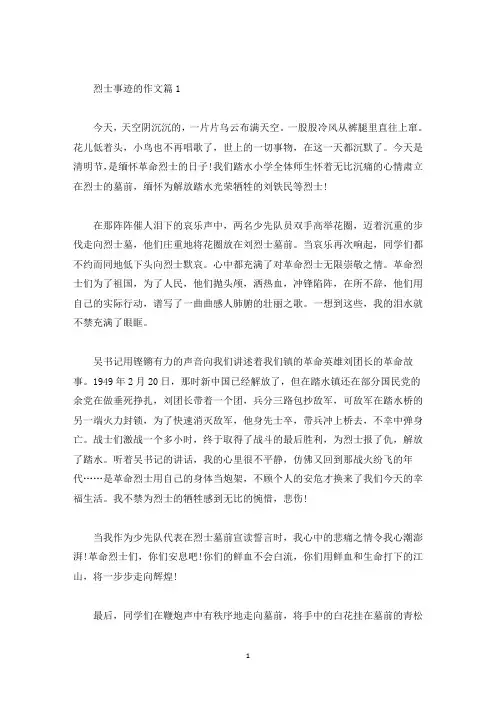 烈士事迹600字以上(精选)