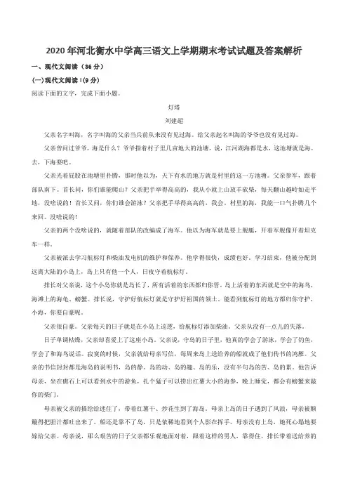 2020年河北衡水中学高三语文上学期期末考试试题及答案解析