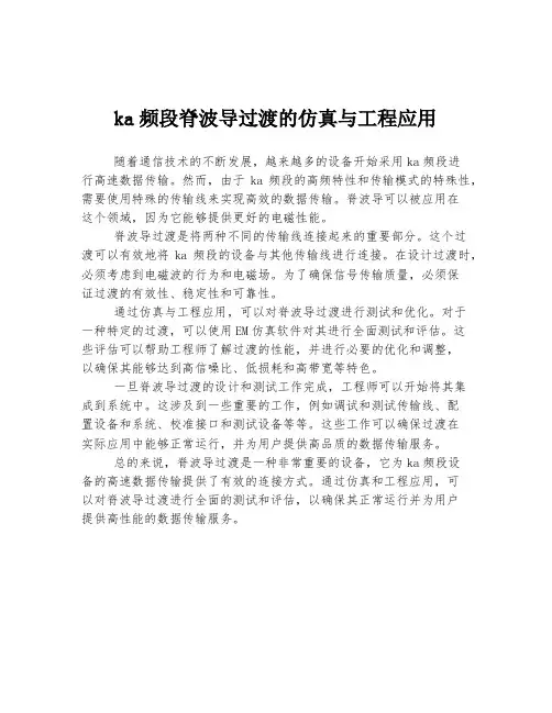 ka频段脊波导过渡的仿真与工程应用