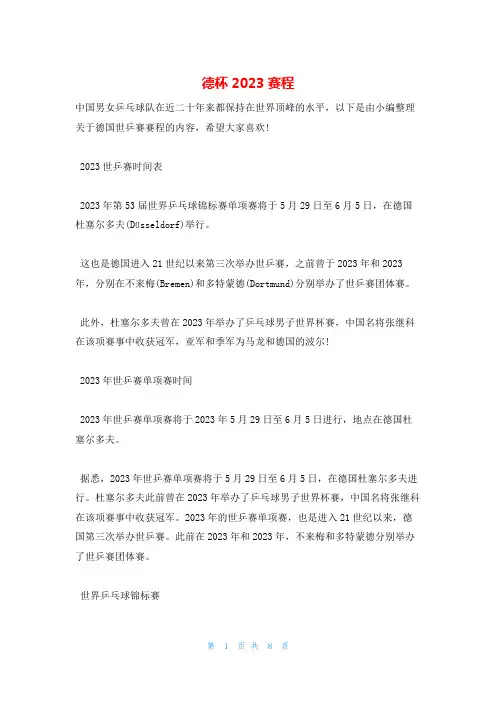 德杯2023赛程