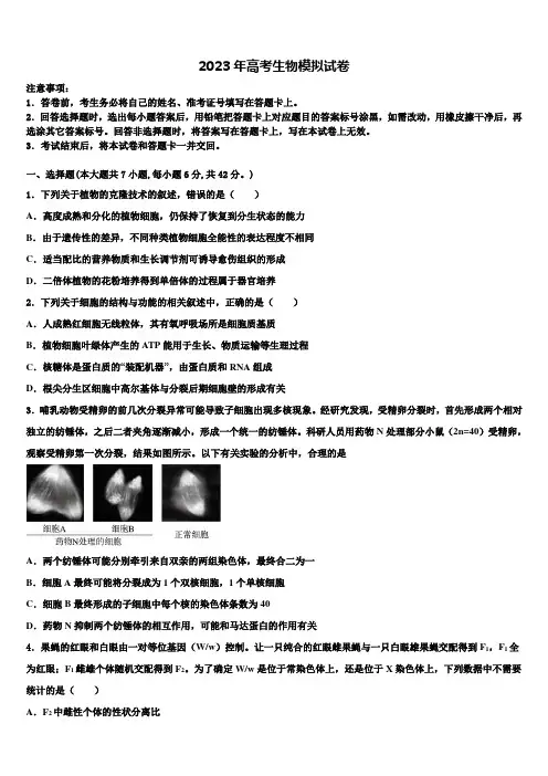 安徽省合肥市肥东县第二中学2023年高考适应性考试生物试卷含解析