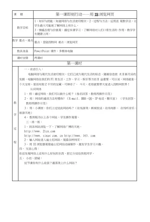[汇总]清华大学信息技术四年级上册教案.doc