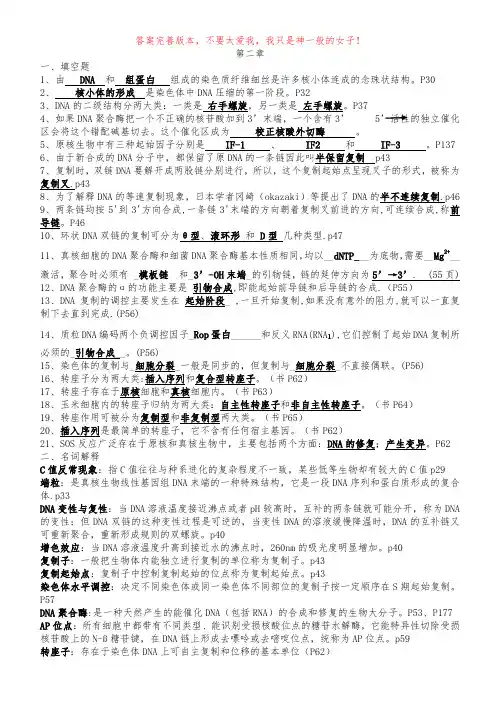 分子生物学复习题(答案完善)