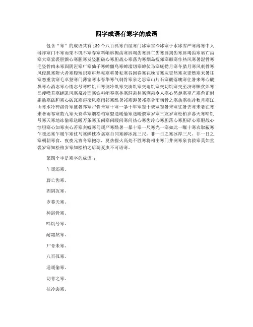四字成语有寒字的成语