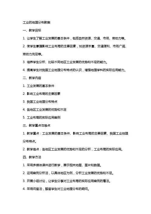 工业的地理分布教案