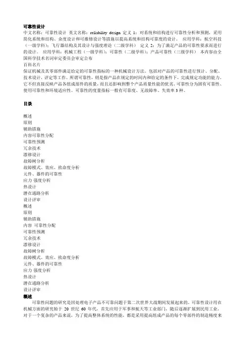可靠性设计 百度百科-免费的