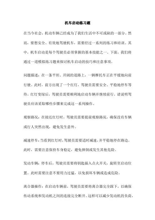 机车启动练习题