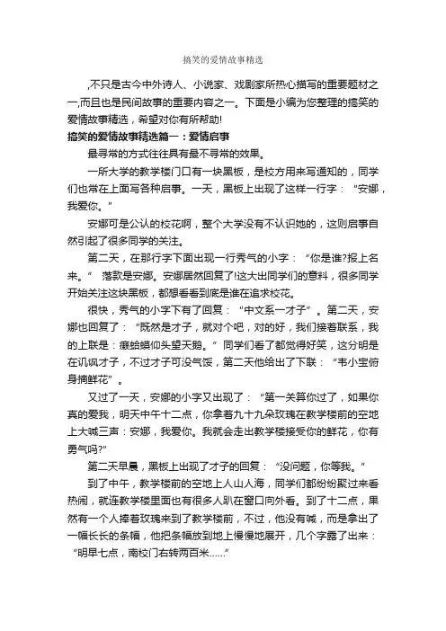 搞笑的爱情故事精选_爱情故事