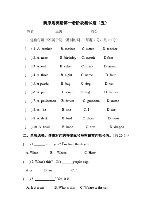 2023年新标准英语第一册阶段测试题五