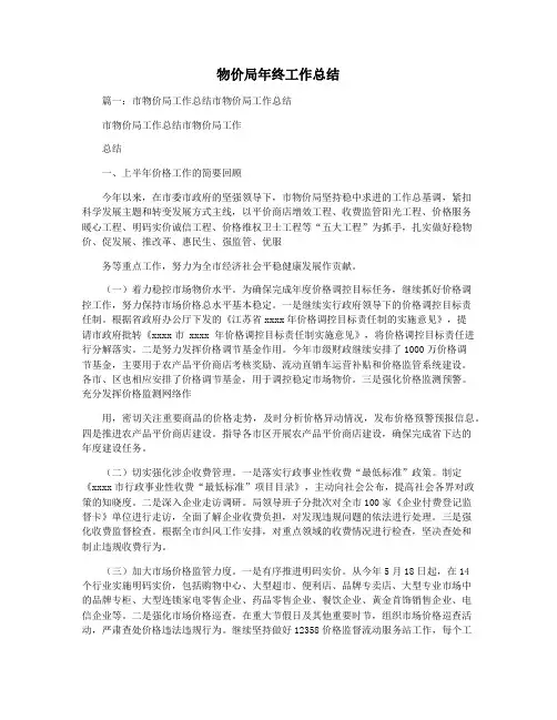 物价局年终工作总结