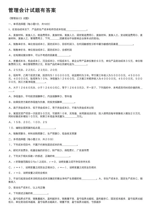 管理会计试题有答案