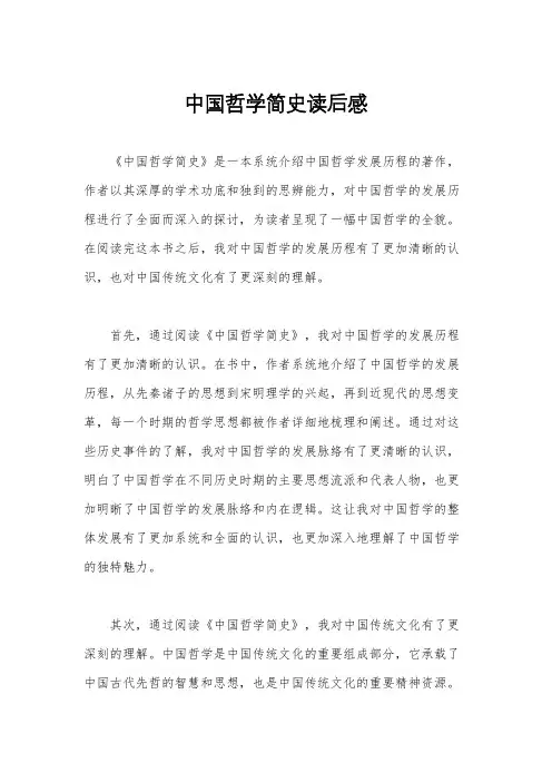 中国哲学简史读后感