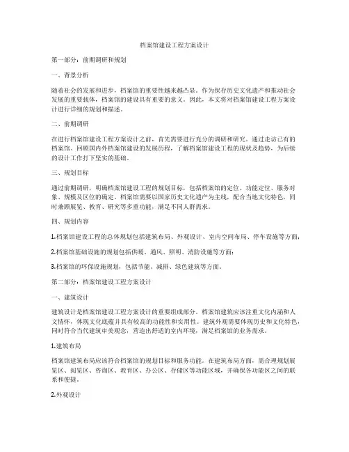 档案馆建设工程方案设计