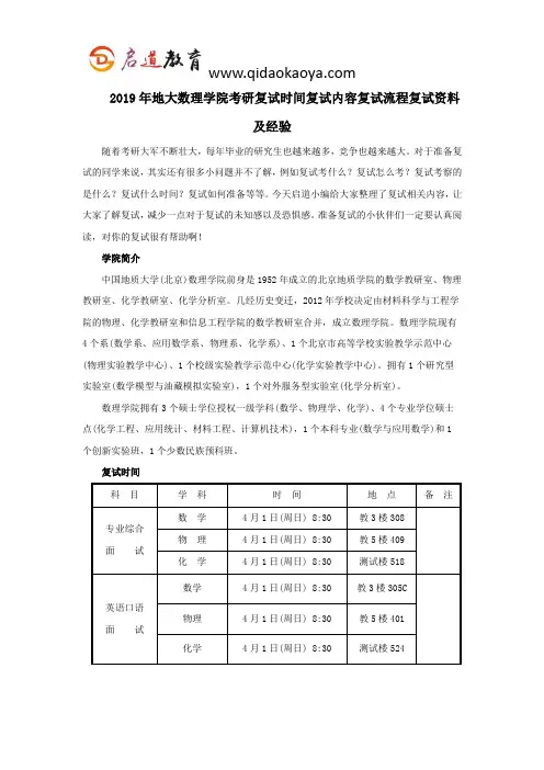 2019年地大数理学院考研复试时间复试内容复试流程复试资料及经验