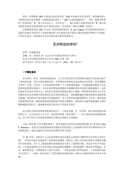 亚洲奇迹的神话
