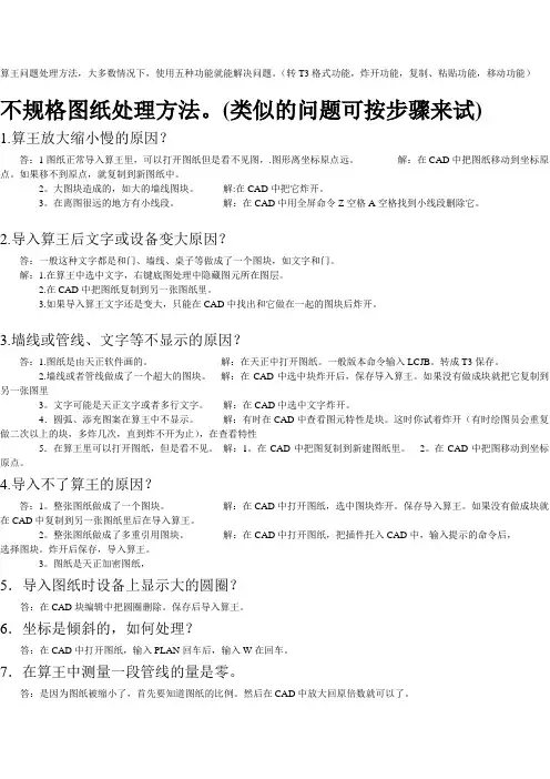 算王安装算量问题CAD图纸处理方法2