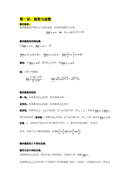 考研数学高数1极限与函数