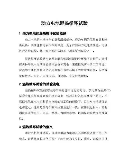 动力电池湿热循环试验