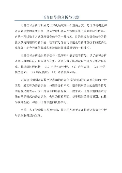 语音信号的分析与识别