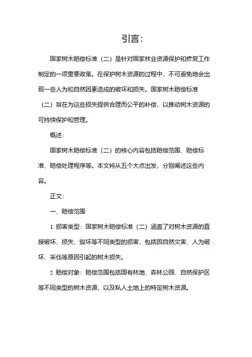 国家树木赔偿标准(二)