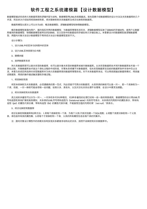 软件工程之系统建模篇【设计数据模型】