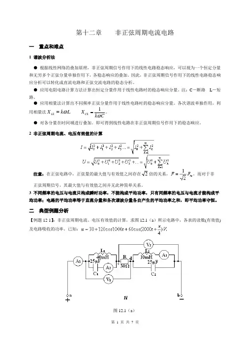第十二章    非正弦周期电流电路