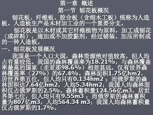 刨花板2教学教材