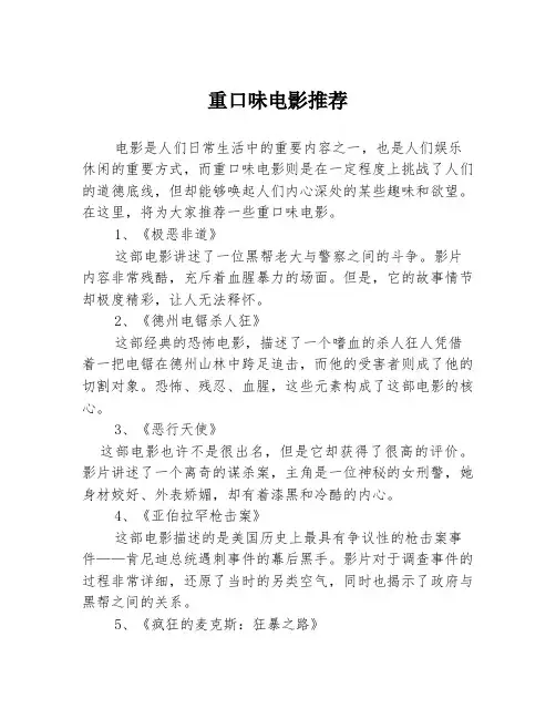 重口味电影推荐