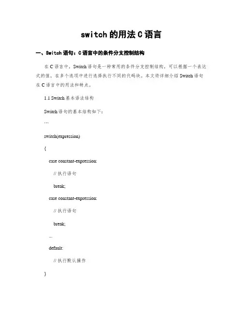 switch的用法C语言