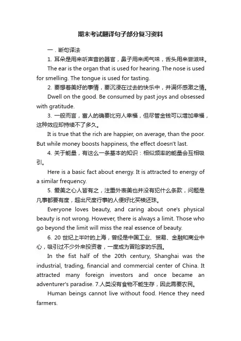 期末考试翻译句子部分复习资料