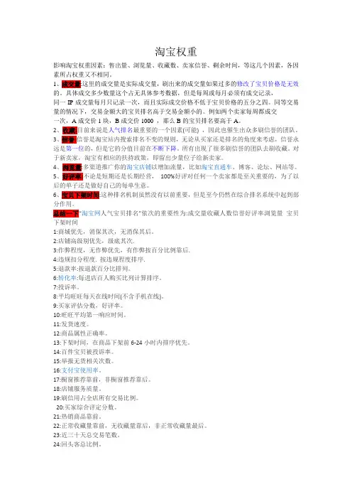 权重影响因素