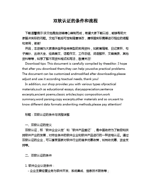 双软认证的条件和流程