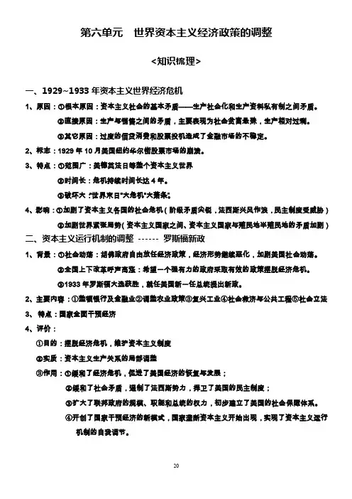 世界资本主义经济政策的调整