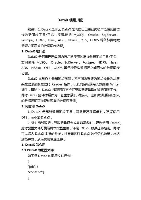 DataX使用指南