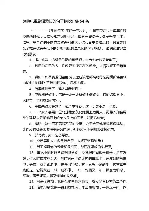经典电视剧语录长的句子摘抄汇集54条