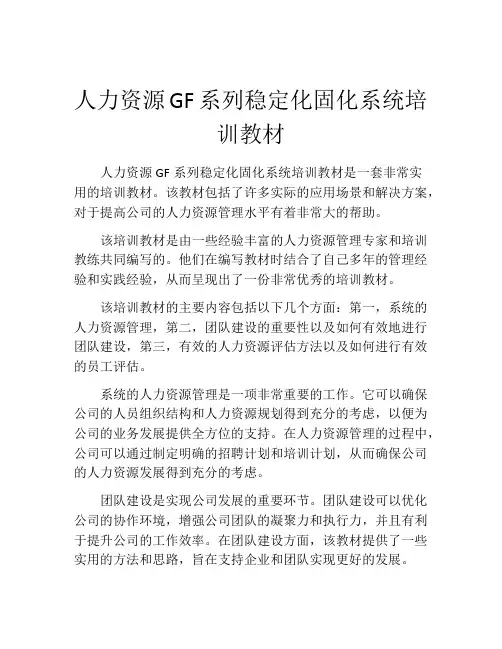 人力资源GF系列稳定化固化系统培训教材