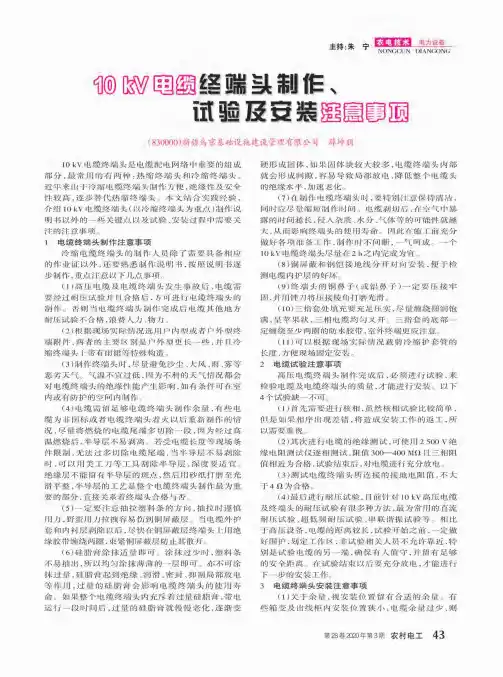 10 kV电缆终端头制作、试验及安装注意事项