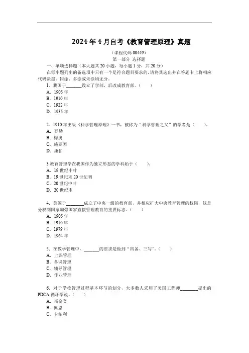2024年4月自考《教育管理原理》真题