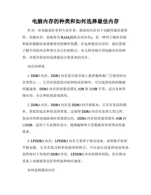 电脑内存的种类和如何选择最佳内存