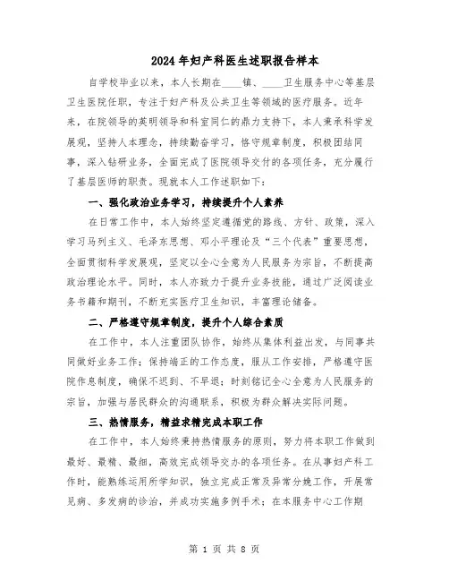 2024年妇产科医生述职报告样本（5篇）