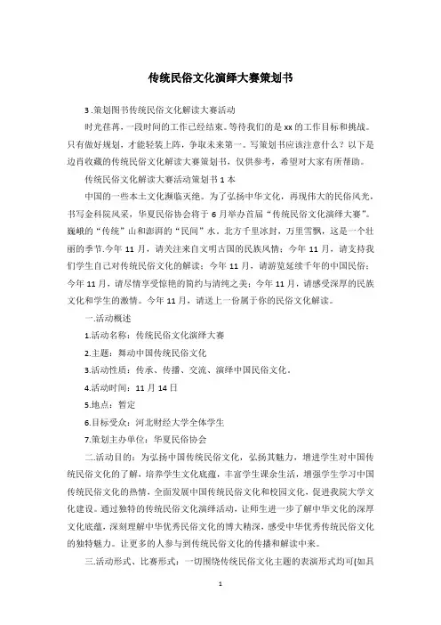 传统民俗文化演绎大赛策划书_1