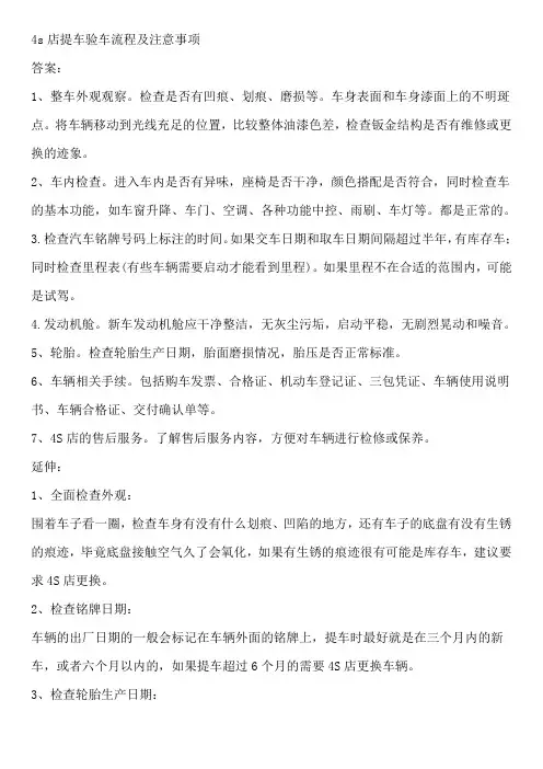 4s店提车验车流程及注意事项